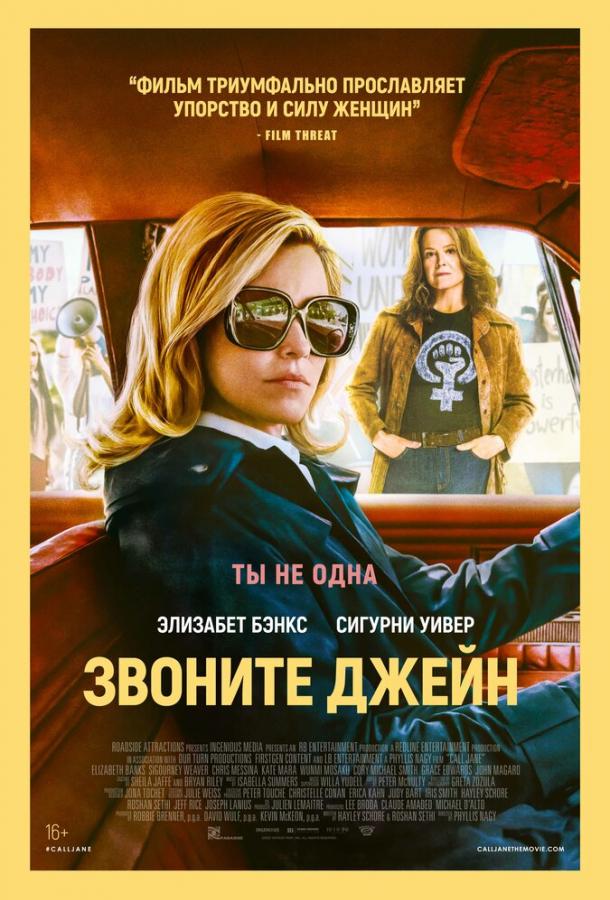 Фильм Звоните Джейн (2022) - смотрите онлайн бесплатно